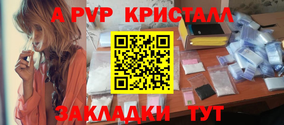 APVP кристаллы Истра