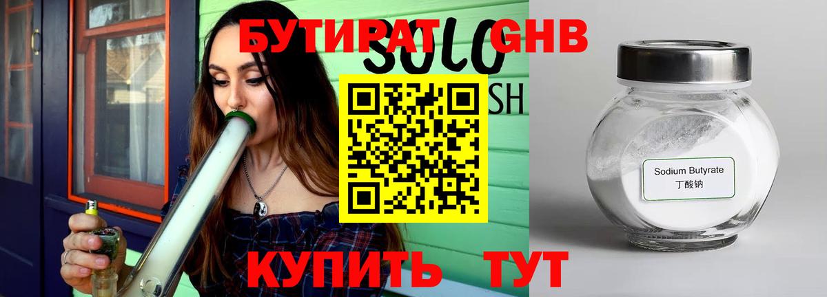 Бутират  Вход с VPN  Истра  Бутират Butirat 