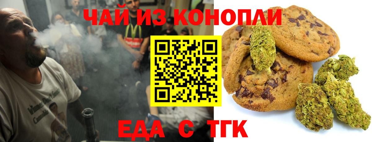 Еда ТГК марихуана  Вход с VPN  Истра 