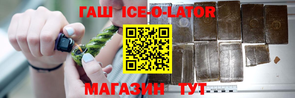 ГАШ ice o lator  Вход с VPN  Истра  Гашиш хэш 