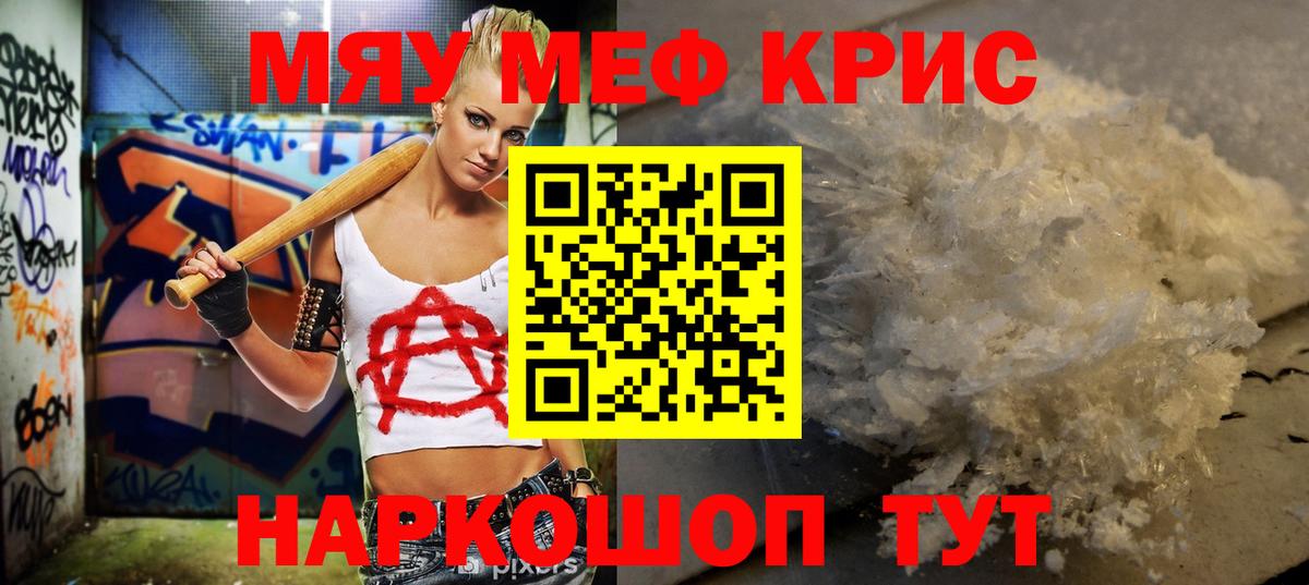 Мефедрон кристаллы  МЯУ-МЯУ мяу мяу  Истра  Мефедрон  Вход с VPN 
