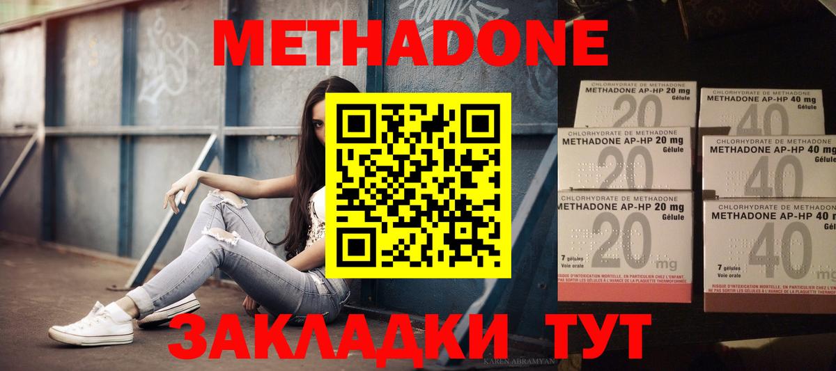 МЕТАДОН methadone Истра