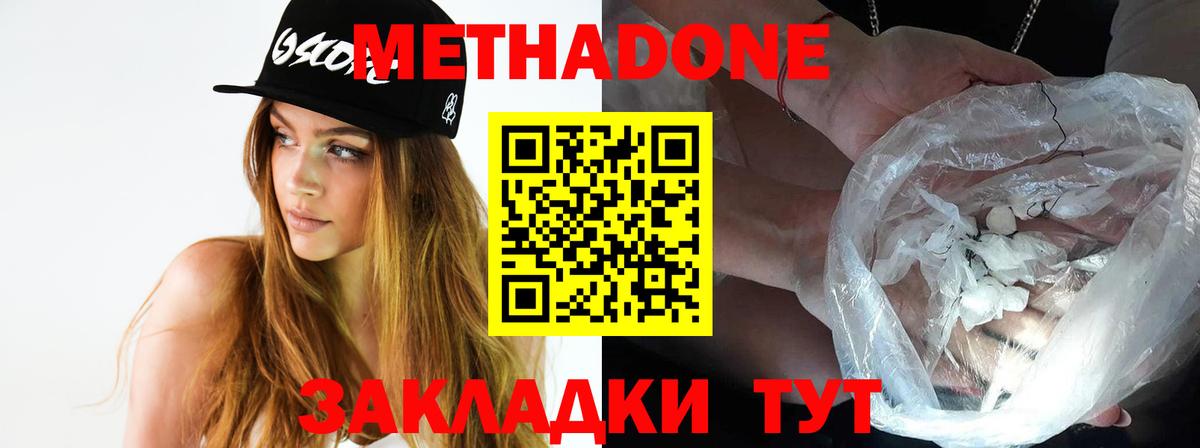 МЕТАДОН кристалл  Метадон кристалл  Вход с VPN  Истра 