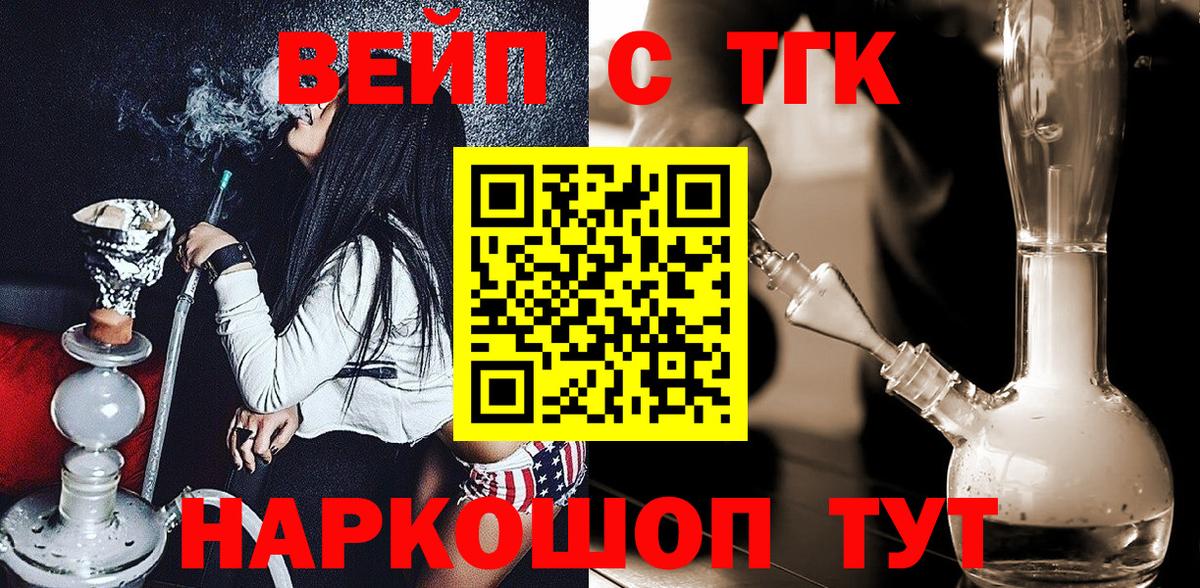Дистиллят ТГК вейп с тгк  Вход с VPN  Истра 